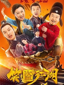 笑盗江湖剧情介绍_剧情家