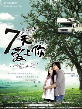 七天爱上你剧情介绍_剧情家