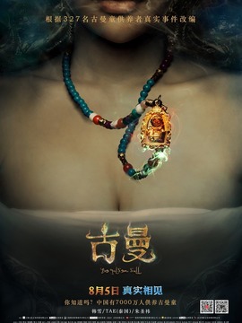 古曼剧情介绍_剧情家