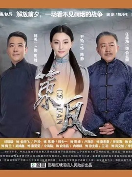 策反剧情介绍_剧情家