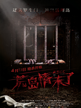 荒岛情未了剧情介绍_剧情家
