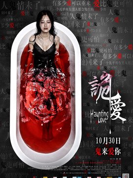 诡爱剧情介绍_剧情家