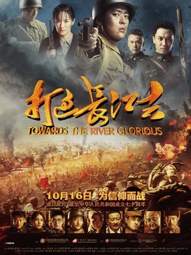 打过长江去剧情介绍_剧情家