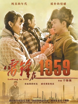 雷锋在1959剧情介绍_剧情家