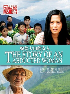 嫁给大山的女人剧情介绍_剧情家