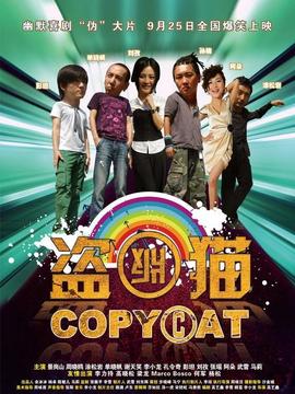 盗版猫剧情介绍_剧情家
