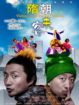 隋朝来客剧情介绍_剧情家