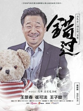 错过剧情介绍_剧情家