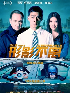形影不离剧情介绍_剧情家