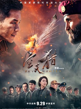 空天猎剧情介绍_剧情家