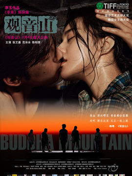 观音山剧情介绍_剧情家