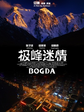 极峰迷情剧情介绍_剧情家