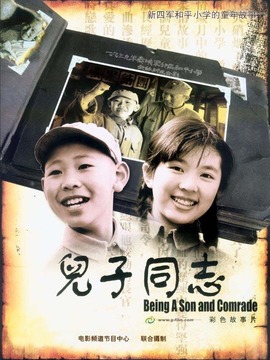 儿子同志剧情介绍_剧情家