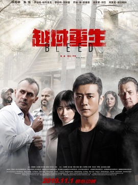 越域重生剧情介绍_剧情家