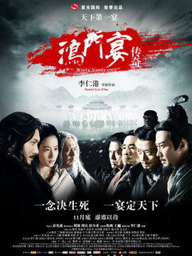 鸿门宴剧情介绍_剧情家