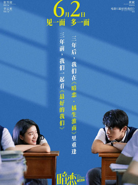 暗恋·橘生淮南剧情介绍_剧情家