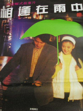 相逢在雨中剧情介绍_剧情家