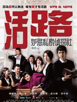 活路剧情介绍_剧情家