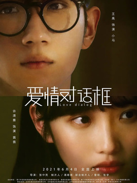 爱情对话框剧情介绍_剧情家