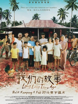 我们的故事剧情介绍_剧情家