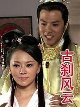 古刹风云剧情介绍_剧情家