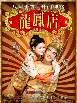 龙凤店剧情介绍_剧情家
