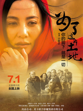 为了这片土地剧情介绍_剧情家
