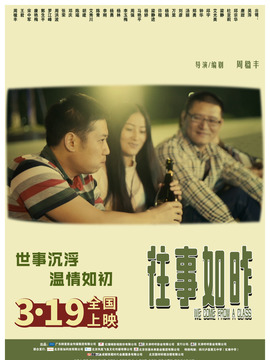 往事如昨剧情介绍_剧情家