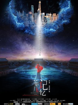 菲凡记忆剧情介绍_剧情家