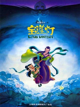 宝莲灯剧情介绍_剧情家