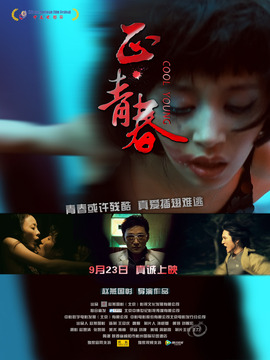 正-青春剧情介绍_剧情家