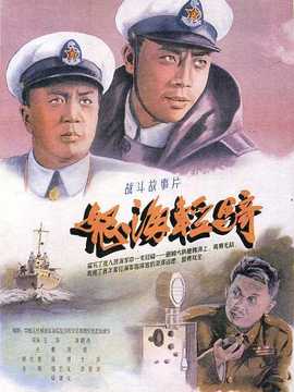 怒海轻骑剧情介绍_剧情家