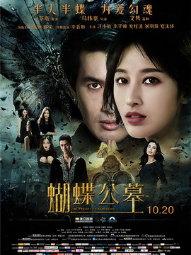 蝴蝶公墓剧情介绍_剧情家