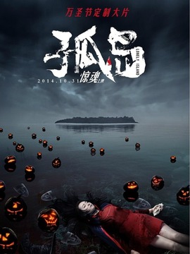 孤岛剧情介绍_剧情家