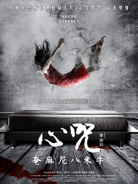 心咒剧情介绍_剧情家