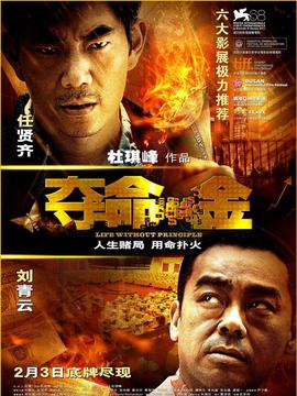 夺命金剧情介绍_剧情家