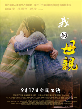 我的母亲剧情介绍_剧情家