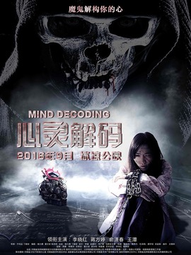 心灵解码剧情介绍_剧情家
