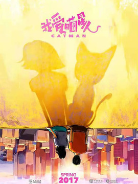 我爱喵星人剧情介绍_剧情家