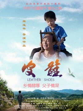 皮鞋剧情介绍_剧情家