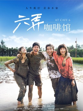 六弄咖啡馆剧情介绍_剧情家