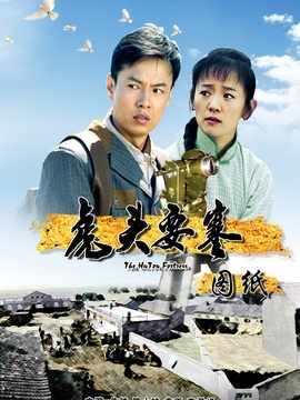 虎头要塞之图纸剧情介绍_剧情家