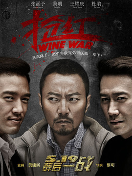 抢红剧情介绍_剧情家
