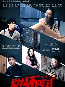 爱情不等式剧情介绍_剧情家