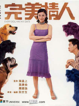 完美情人II别恋剧情介绍_剧情家