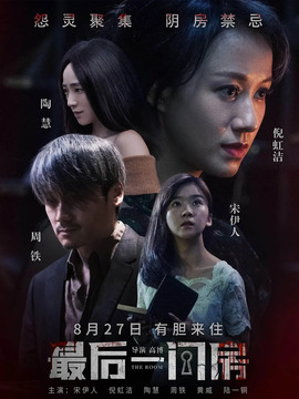 最后一间房剧情介绍_剧情家