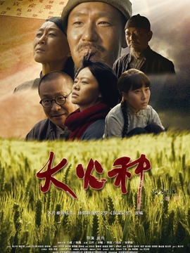 大火种剧情介绍_剧情家