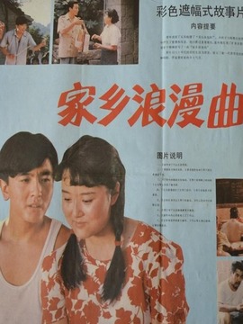 家乡浪漫曲剧情介绍_剧情家