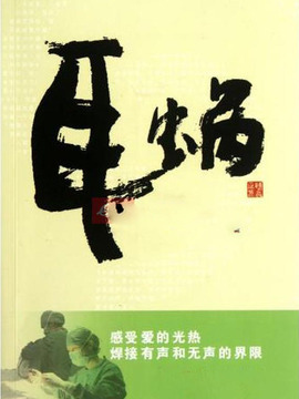 耳蜗剧情介绍_剧情家