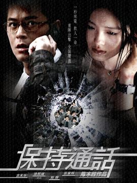 保持通话剧情介绍_剧情家